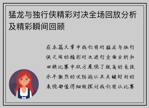 猛龙与独行侠精彩对决全场回放分析及精彩瞬间回顾